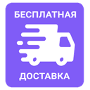 Бесплатная доставка от 1000 грн.